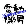 もーたーまん profil fotoğrafı