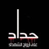 نصير التميمي profil fotoğrafı