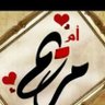 Profilbild von أم مريم🌸
