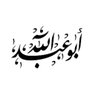 Profilbild von أبوعبدالله