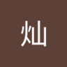 Фото профиля 无友症