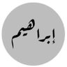 Profilbild von إبراهيم الطيب