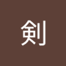 蜂屋剣 的头像