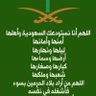 💪🇸🇦🇸🇦 / / غازى العتيبى 的头像