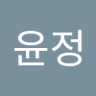 전윤정 profil fotoğrafı