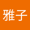 吉田雅子 profil fotoğrafı