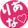 Dream&Luck Reanalyze./りあな💕's profile picture