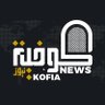 كوفية نيوز - Kofia News's profile picture