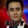 Profilbild von チェルネンコ書記長