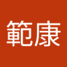 Profilbild von 中村範康