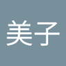 飯田美子's profile picture