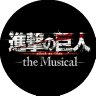 「進撃の巨人」-the Musical- profil fotoğrafı