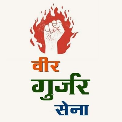 वीर गुर्जर सेना's profile picture