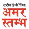 दैनिक अमर स्तम्भ रिपोर्टर 的头像
