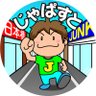 じゃぱすと's profile picture