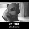 ピカード艦長 的头像