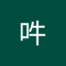 Фото профиля 阿吽