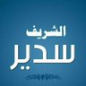 Profilbild von الشريف سدير