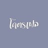 โบทแมนสรงประภาวัดดอน 的头像