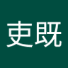 Profilbild von 村崎吏既