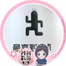 結月@1/13Kinki profil fotoğrafı