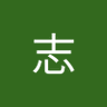 陈志 profil fotoğrafı