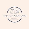 وظائف تعليمية | رخصة مهنية 的头像