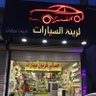 Фото профиля أبو وليد