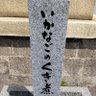 いかなご。 的头像