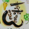 🥕菜々色うどん🍀 的头像