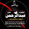 Фото профиля م عبدالرحمن