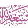 Фото профиля رشيد علي الهيتاوي