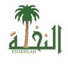 ENAKHLAH النخلة profil fotoğrafı