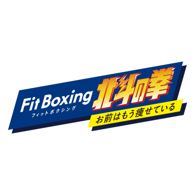 「Fit Boxing 北斗の拳 ~お前はもう痩せている~」公式's profile picture