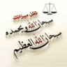 محمد الخليفه 的头像