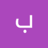 بلعيد المفلحي 的头像