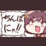 Profilbild von ち◯ぽにゃ