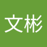 姬文彬 profil fotoğrafı