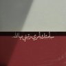 Фото профиля ابـو أنـس
