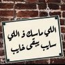 زواق مصري ابي عمل زواق وديكور 的头像