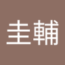 島津圭輔 profil fotoğrafı