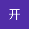 Фото профиля 刘开