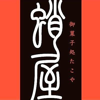 takoyaJapan's profile picture