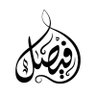 فيصل 的头像