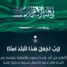 سعودي من وسط السعودية 的头像