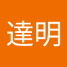 大須賀達明's profile picture