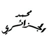 محمد أبــــ مريم ــــو's profile picture