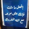 المسلم اخو المسلم's profile picture