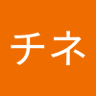 Фото профиля 長沼チネ