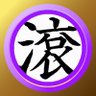 Фото профиля 豆腐たん🏮マイペースにV系を歌う野郎